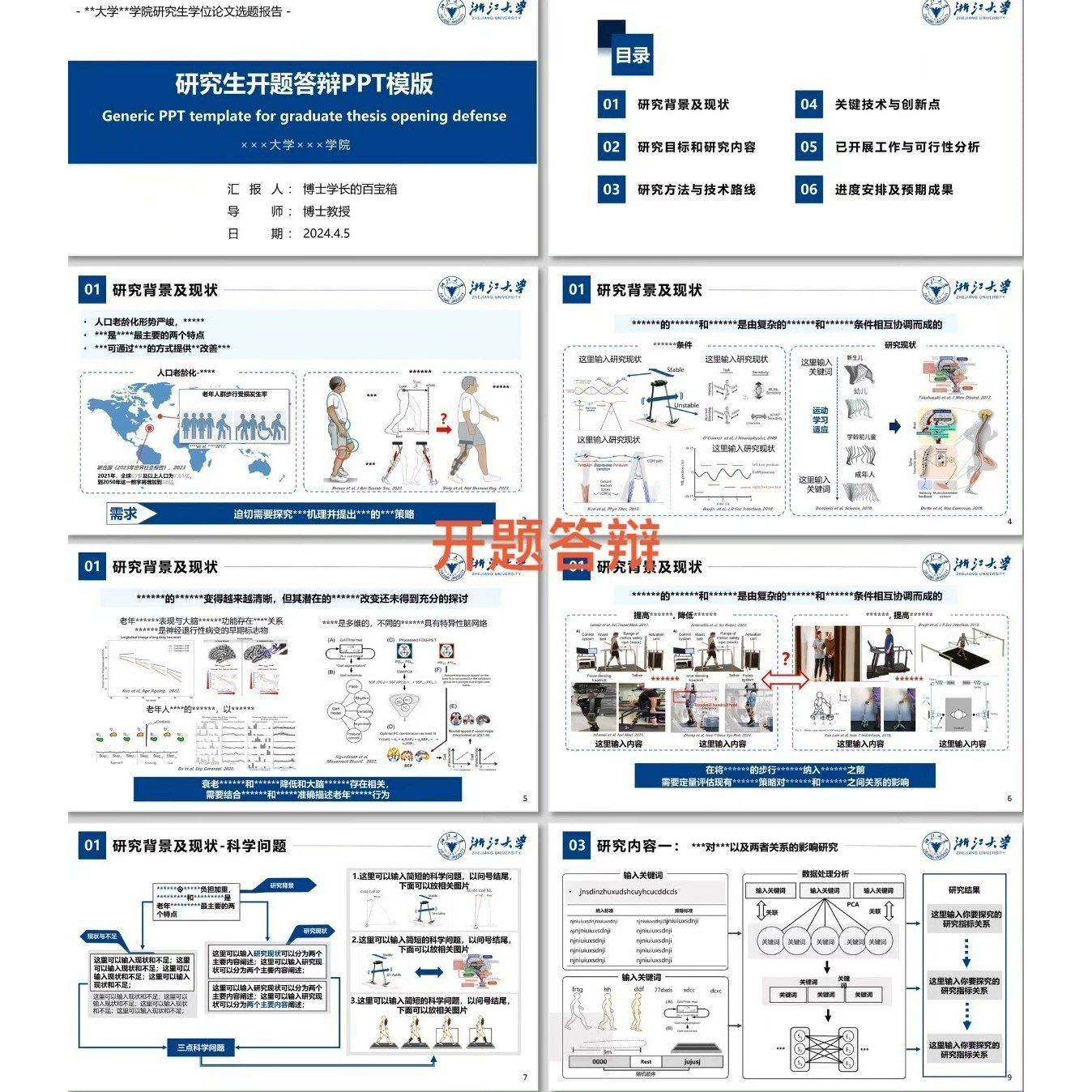 硕士/博士/本科毕业 开题申请组会答辩通用PPT模板和技 术路线