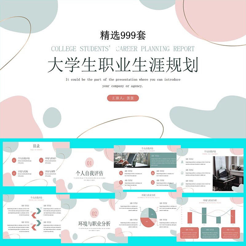 大学生职业生涯发展与规划ppt模板示大赛教材成品word答辩规划