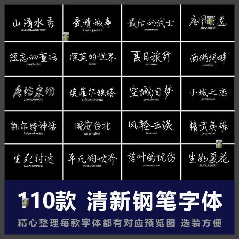 钢笔字体包合集ps电脑设计常用中文手写字体字库安装包