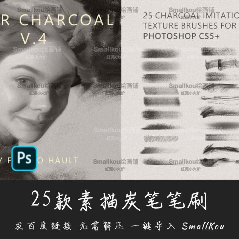 25款仿真石墨木炭素描Ps笔刷abr/tpl格式 Fausto Hault CA67a