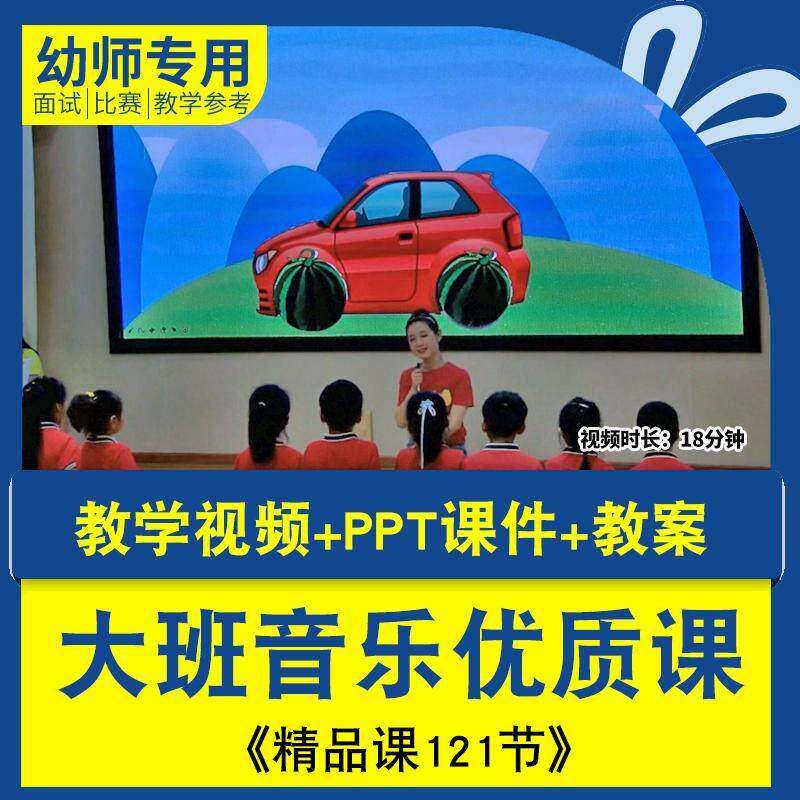幼儿园大班音乐公开课 音乐游戏韵律律动优质课影片课件PPT教案