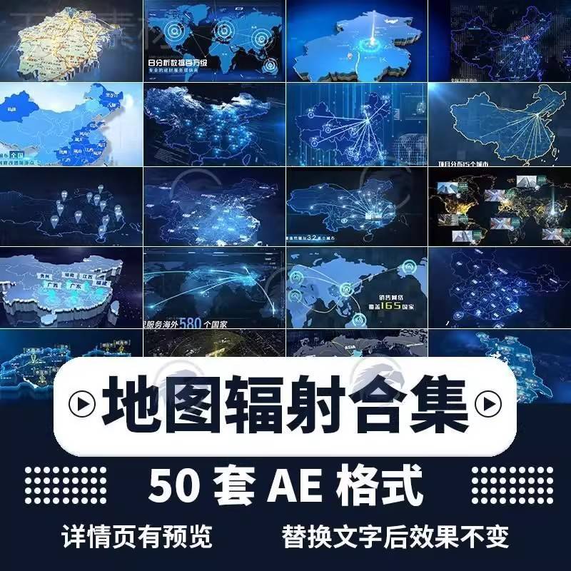 AE模板企业宣传片科技类地图辐射类业务范围企业拓展地理区位分布图片