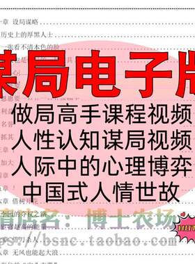 谋局电子版做局大师人性心理本质认知破局高手人际交往方法资料