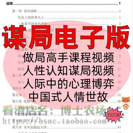 谋局电子版做局大师人性心理本质认知破局高手人际交往方法资料
