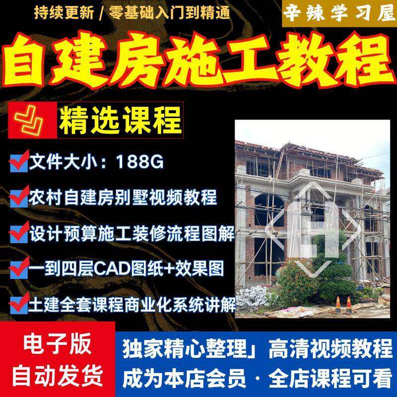 自建房施工影片教程识图施工艺全过程工序讲解房建手算设计课程a