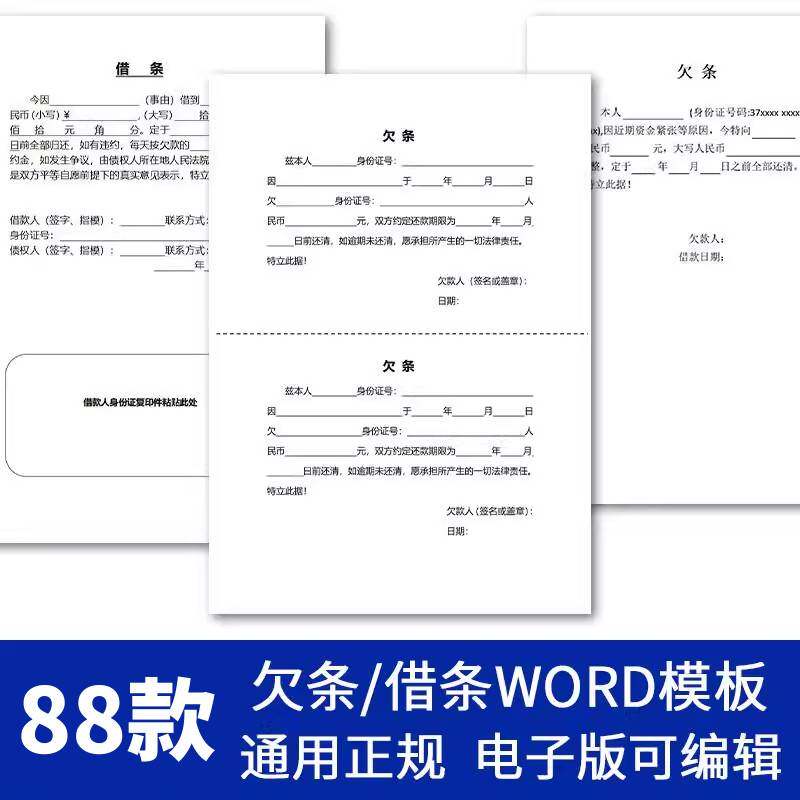 个人欠条正规模板电子版藉钱藉条藉据单法律认可通用word文档范本