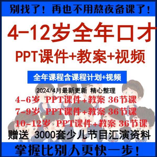 幼儿口才PPT课件教案全年阶段课程播音主持表演朗诵教学课程大纲