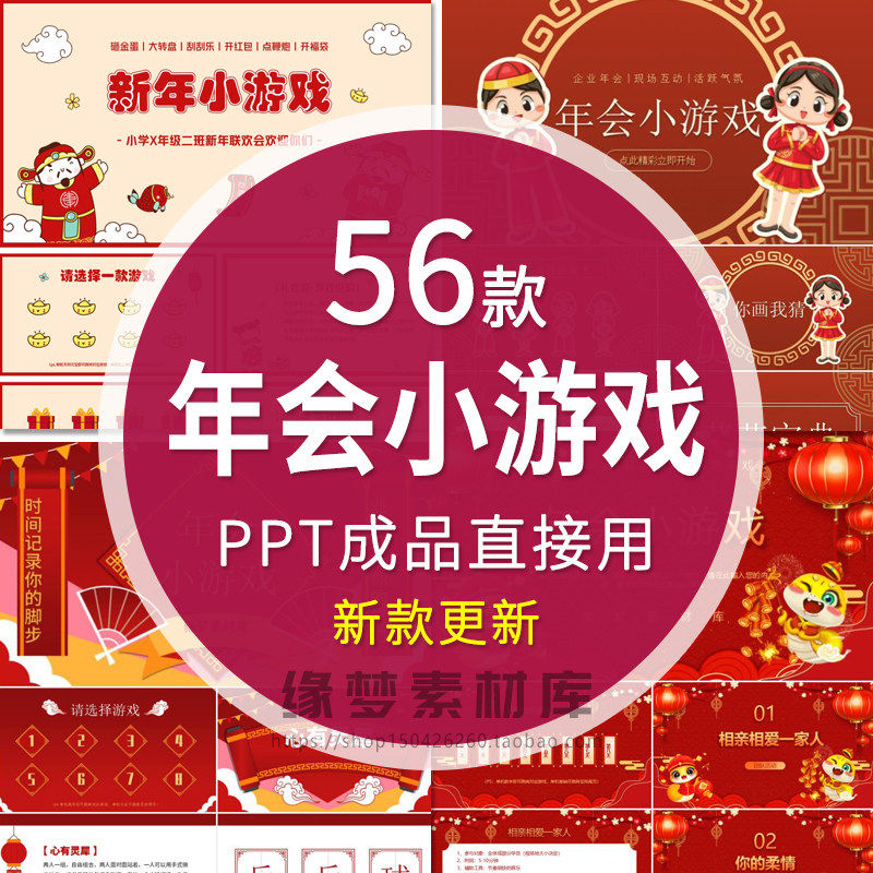 2025蛇年年会晚会互动小游戏ppt模板幼儿园小学元旦新年晚会班