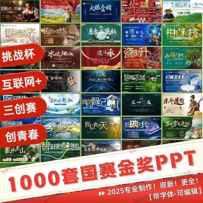 大学生国赛PPT金奖模板三创新创业大赛互联网+挑战杯创青春金奖新