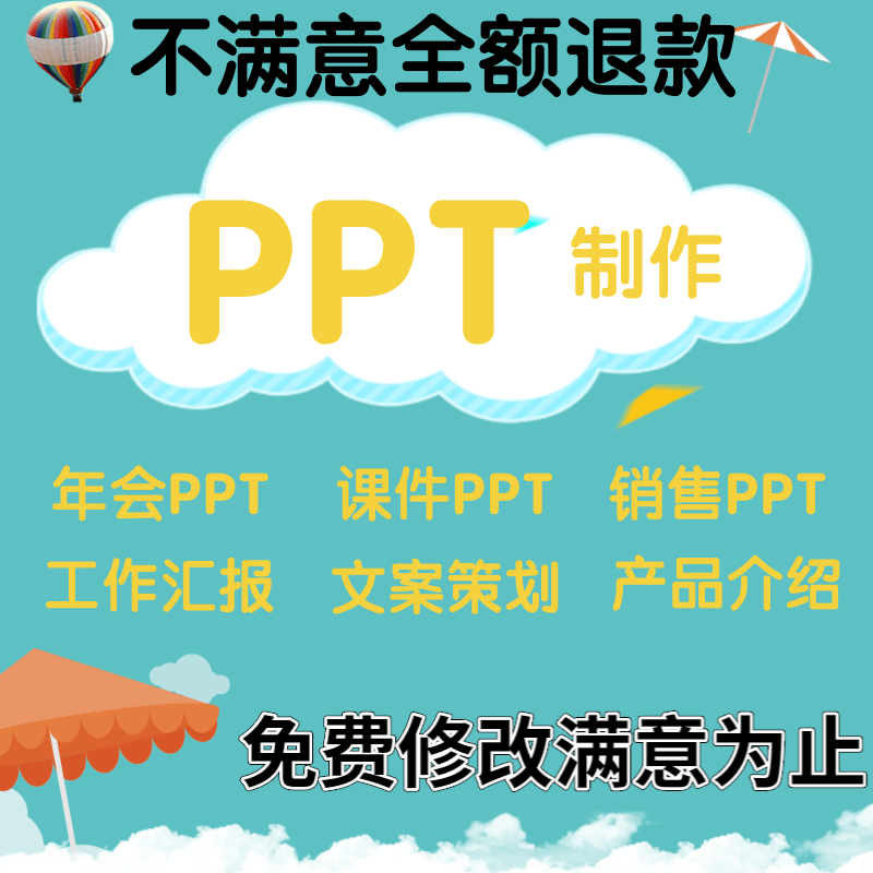 专业ppt制作代做工作汇报公司简介宣传册品牌策划文案策划设计pdf图片