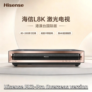 Hisense海信88/100L8K英寸PX3-Pro激光电视全色410nit大屏护眼210%色域护眼4K三色投影仪电影院同源技术