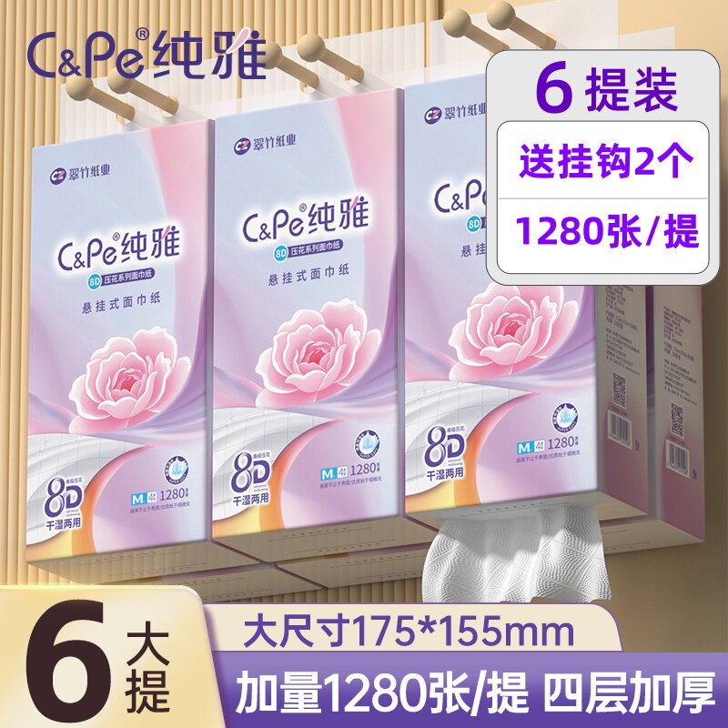 纯雅大包挂式抽纸1280张家用悬挂纸巾底部抽卫生纸壁挂式纸抽