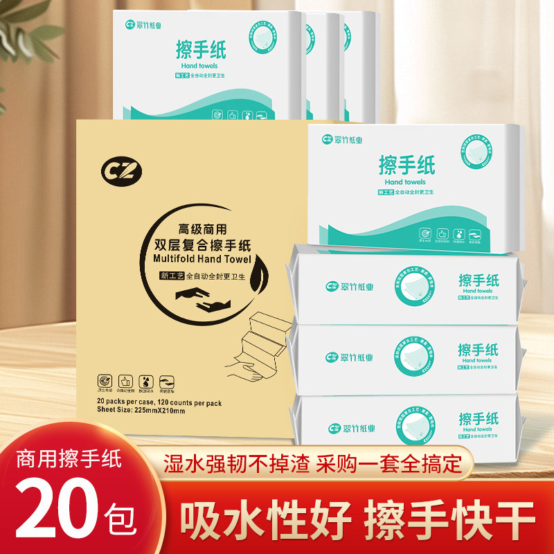 120抽双层擦手纸商用酒店整箱厕所家用插手擦手专用卫生间专用擦
