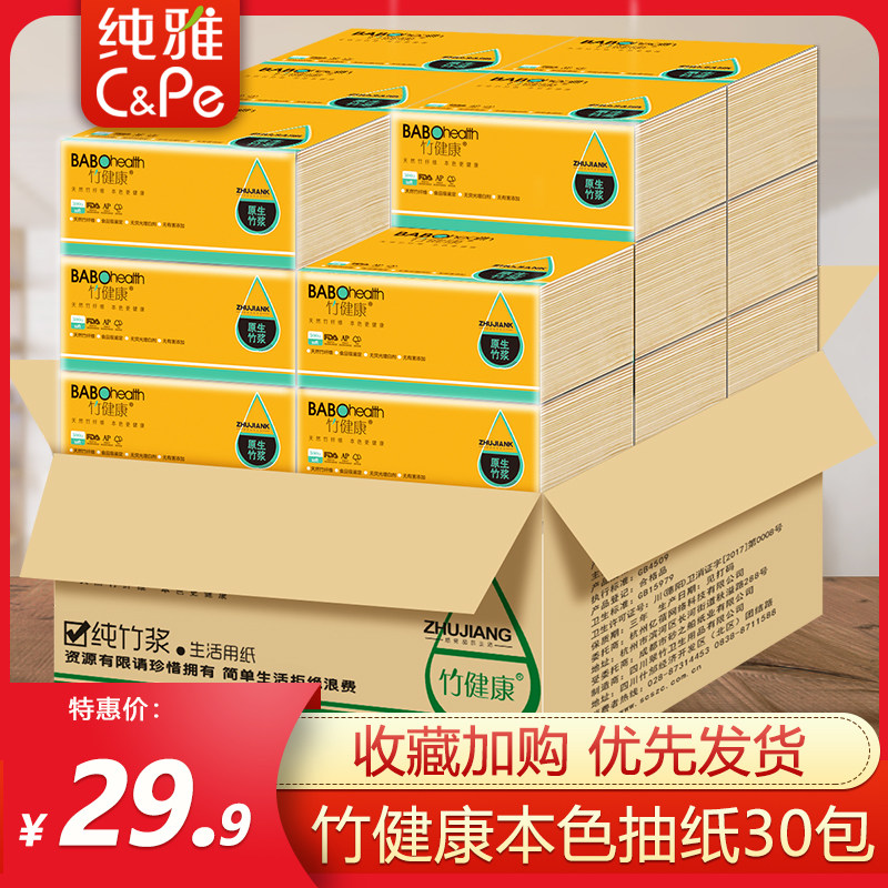 纯雅30包300张整箱本色餐巾纸抽纸家用家庭装原浆纸巾s号