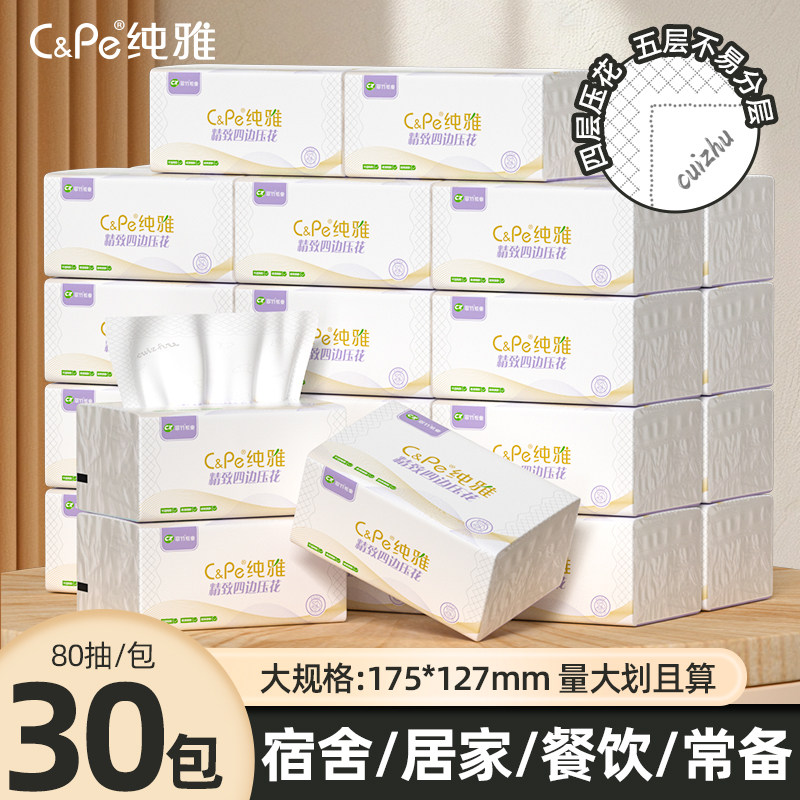 纯雅抽纸400张四边压花餐巾纸面巾纸大包纸巾家用家庭装卫生纸抽
