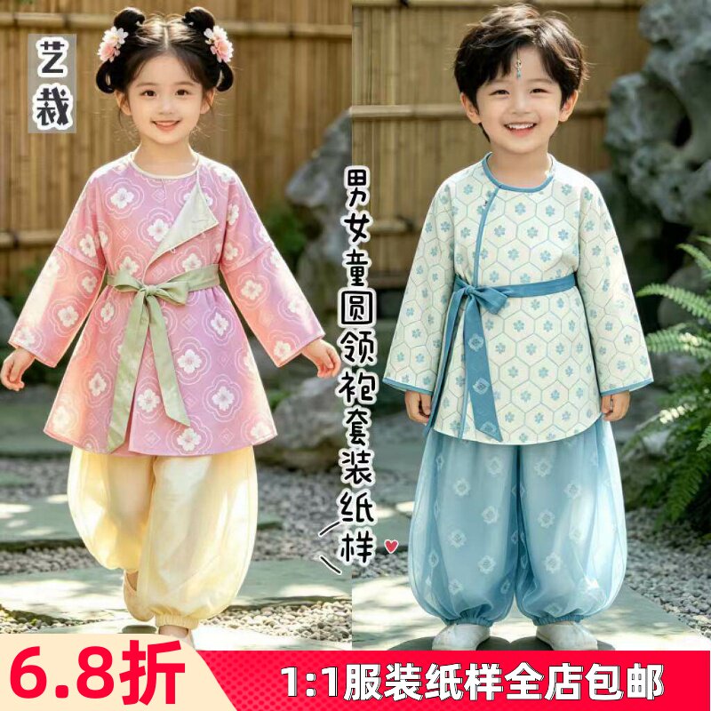 1012#男女童儿童新中式改良套装纸样中国风圆领袍古装裁剪纸样