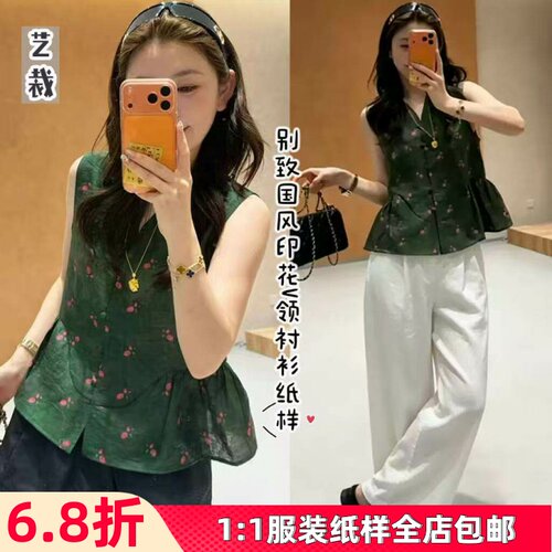 1057#新中式复古无袖衬衫裁剪图女夏装国风印花V领马甲裁剪纸样