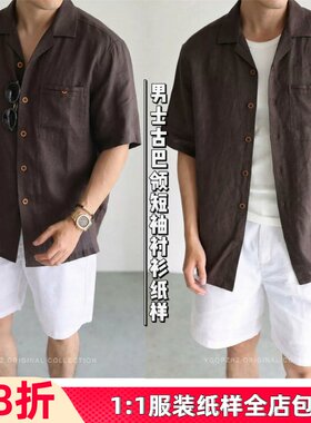 1043#老钱风复古亚麻古巴领短袖衬衫裁剪图男士休闲衬衣裁剪纸样