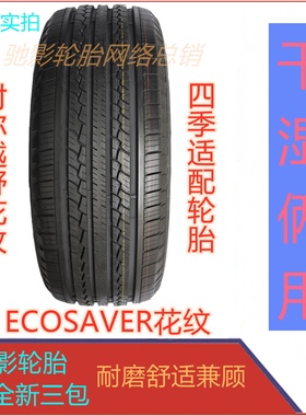 2356517驰影汽车轮胎235/65R17适配宝沃BX起亚KXGS7奥迪Q5途胜H5