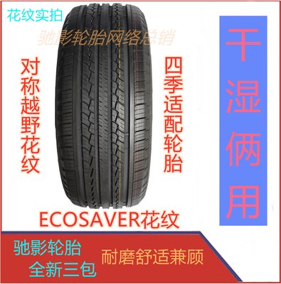 全新网红驰影235/70R17适配C4X4C发现4静音汽车轮胎四季胎2357017