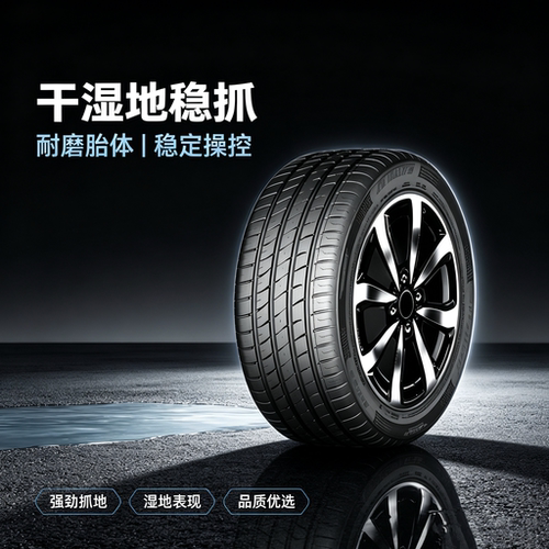 驰影225/45R18轮胎防滑更耐用