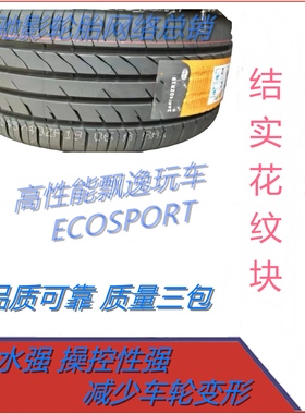 全新驰影轮胎245/50ZR20适配J捷豹合创007傲歌别克E5星途2455020