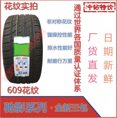 静音驰影轮胎205/45R17P609花适配世嘉福克斯马六宝马mini2054517
