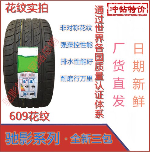 驰影轮胎215/55R17适配秦思域奥德赛帕萨特索纳塔天籁锐志2155517