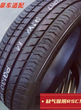 全新防爆轮胎215/55RF18配酷博腾势昂科拉改缺气保用轮胎2155518