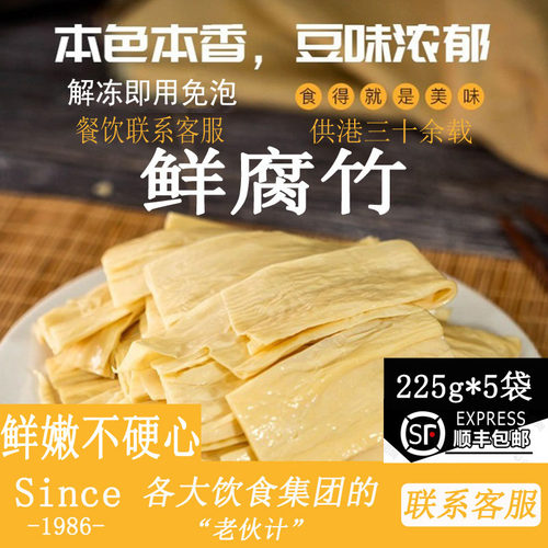 中鑫隆鲜腐竹免泡豆皮豆香嫩滑