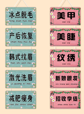 美甲美睫挂牌美容美体护肤纹绣