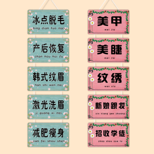 美甲美睫挂牌美容美体护肤纹绣挂牌个性定制创意店门口广告牌串联