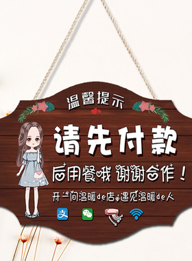 请先付款后用餐提示牌创意挂牌大