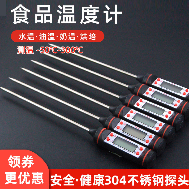 孔明糖艺温度计电子数显不锈钢拉糖翻糖工具棒棒糖熬糖笔式温度计