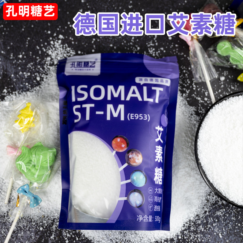 德国进口艾素糖珊瑚糖5斤制作星空棒棒糖原料糖拉丝糖蛋糕装饰