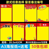 50张A3海报纸纯黄POP广告纸超市药店特价 促销 宣传手绘海报空白纸