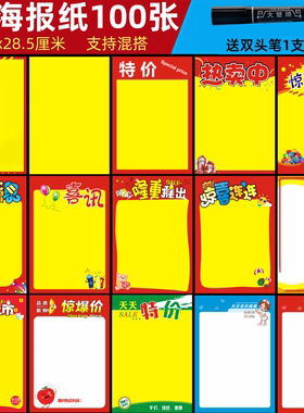 100张A3海报纸POP广告纸药店超市手写价格牌特价促销双面空白黄纸