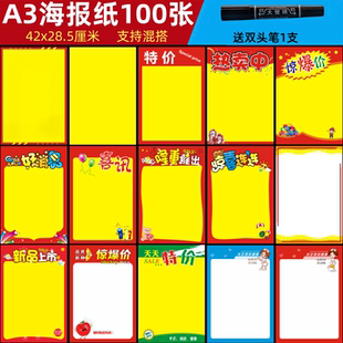 100张A3海报纸POP广告纸药店超市手写价格牌特价 双面空白黄纸 促销