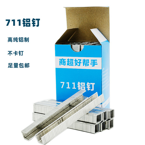 711铝钉扎口钉封口钉商超好帮手
