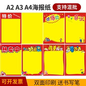 100张大号pop广告纸A3特价 促销 海报空白纸手绘超市药店pop海报纸