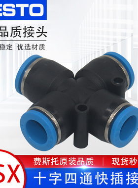 FESTO费斯托气管气动 十字四通快速 快插接头 QSX-4/6/8/10/12/16