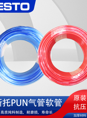 FESTO费斯托气管软管PUN-H-8X1.25-6X1-10X1.5-BL-NT气泵接头PU管