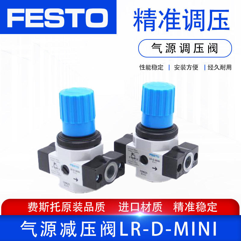 FESTO费斯托减压阀气源调压LR-D-MINI MIDI MAXI 1/8 1/4 3/8 3/4