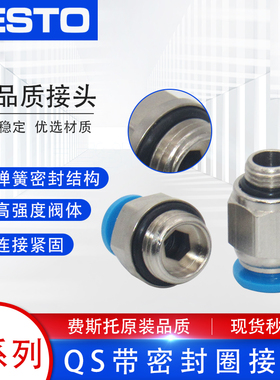 FESTO费斯托气管气动G螺纹带密封圈快速快插直接头 QS-G4/6/8/1/4