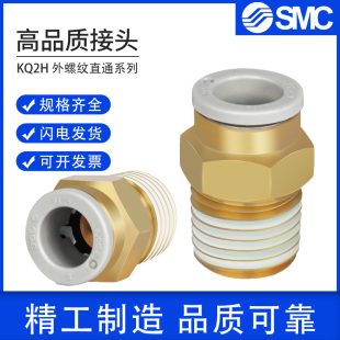 SMC气管直通螺纹接头KQ2H06 KQ2H04 03AS M5A