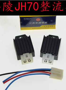 重庆三木摩托车电器嘉陵JH70/90整流器12V半波4线整流器6V稳压器