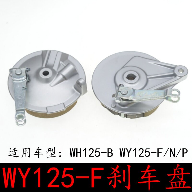 适用五羊本田摩托车WH125-B锋翼前鼓刹车盘总成WY125-F前后刹车盖