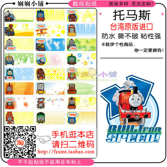 定制幼儿园小学生儿童防水不干胶书本文具标签贴姓名贴托马斯火车