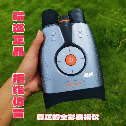 暗巡T6全彩夜视仪正品户外红外高清4K全彩摄像机