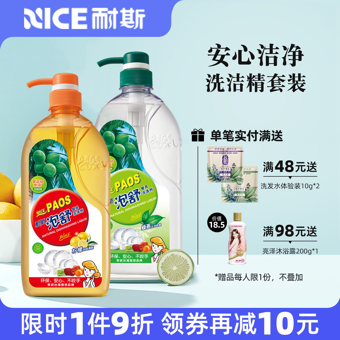 耐斯泡舒洗涤剂液碗碟清洁不伤手食品级洗洁精果蔬家用厨房实惠装图片